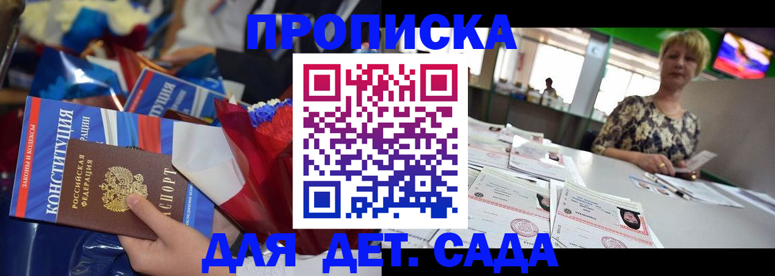 регистрация для дет. сада в Зверево