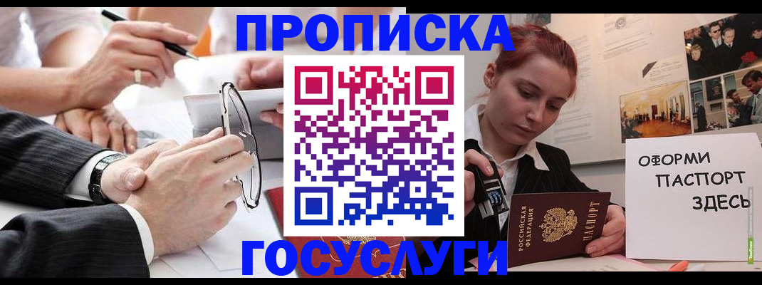 прописка паспорт в Зверево