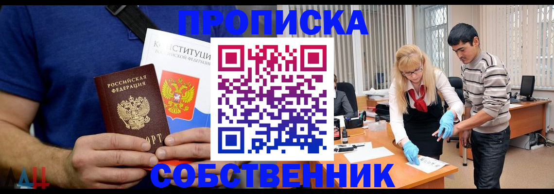 купить прописку в Зверево