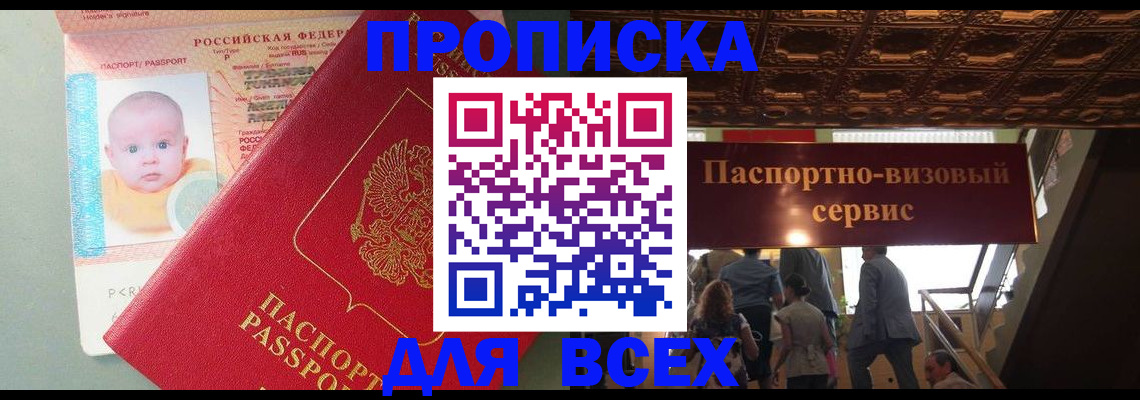 временная регистрация недорого в Зверево