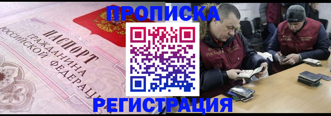 временная регистрация законно в Зверево